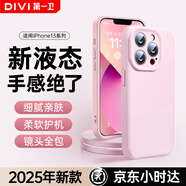 第一衛(wèi)【云感輕液態(tài)】適用蘋果13Pro手機殼iphone13pro保護套全包防摔13超薄軟殼直邊手機殼 粉