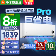 小米（MI）米家空調(diào) 1.5匹 巨省電pro 新一級(jí)能效 節(jié)能省電 變頻冷暖家用臥室壁掛式自清潔舒適空調(diào)掛機(jī) 大1匹 巨省電Pro 25年款 一級(jí)能效