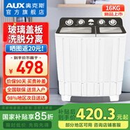 奧克斯（AUX）雙桶雙缸洗衣機半自動(dòng)家用 大容量宿舍租房家用小型波輪洗脫分離 【國補型號】16公斤丨玻璃蓋板【洗10+脫6】