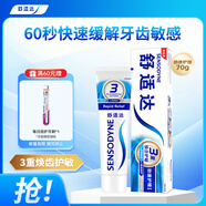 舒適達勁速護理牙膏 60s快速抗敏 緩解敏感抗敏防蛀70g 新舊包裝隨機發(fā)