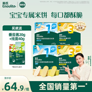英氏（Engnice）嬰幼兒零食禮盒多樂能嬰標(biāo)米餅4盒寶寶零食磨牙餅干