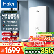 海爾（Haier）國家補貼15%即熱式電熱水器 85AIR3 金剛瞬熱艙 8500W無(wú)級變頻電即熱 A級控溫恒溫 家用廚房洗澡