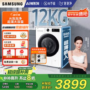三星（SAMSUNG）AI神洗衣機(jī)5系 12KG全自動滾筒AI泡泡凈蒸汽除菌超薄嵌入國家補(bǔ)貼20% 白 WW12DG5B24AWSC