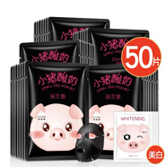 麗芝雅50片小豬酸奶面膜補(bǔ)水保濕美白淡斑提亮膚色收縮毛孔緊致女男正品 45片黑豬+5片美白