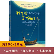 二手羅伯特·羅素作品集:我發(fā)現(xiàn)哥倫布了(插圖版)9成新