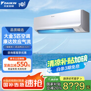 大金（DAIKIN）空調(diào)3匹3p 掛壁式空調(diào)掛機(jī) 家用空調(diào) WIFI智能新一級(jí)能效變頻冷暖節(jié)能省電 以舊換新FTXR172WC-W1 3匹 一級(jí)能效 FTXR172WC-W1