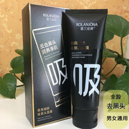 露蘭姬娜（ROLANJONA）竹炭吸黑面膜粉刺撕拉式男女學(xué)生臉部清潔正品