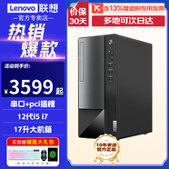 聯(lián)想（Lenovo）電腦臺(tái)式機(jī)揚(yáng)天T4900K 12代酷睿I5 I7辦公商用稅控收銀串口設(shè)計(jì)渲染CAD直播 游戲主機(jī)組裝可選獨(dú)顯 單主機(jī) 升級(jí)i7-12700 16G 1T+512G固態(tài)
