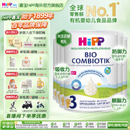 喜寶（HiPP）荷蘭至臻版有機益生菌嬰幼兒配方奶粉 無(wú)淀粉全乳糖 DHA 原裝進(jìn)口 【6罐】3段 10月+ (咨詢(xún)享優(yōu)惠)