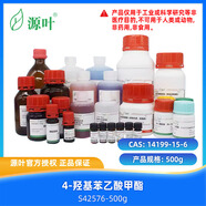 源葉 4-羥基苯乙酸甲酯,cas:14199-15-6,500g,S42576-500g