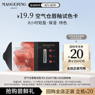 毛戈平空氣唇釉3色體驗裝口紅啞光滋潤保濕持妝顯色唇膏七夕情人節禮物