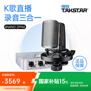 得勝（TAKSTAR） TAK55主播電容麥克風(fēng)聲卡套裝電腦手機(jī)k歌直播設(shè)備變聲器專業(yè)錄音棚話筒德勝 艾肯4nano Dyna套餐   -