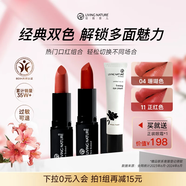 Living nature 麗薇奈兒新西蘭口紅組合（04+11色號）生日禮物女