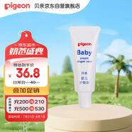 貝親（Pigeon）嬰兒護(hù)臀膏 新生兒護(hù)臀膏 屁屁霜屁屁樂 35g IA149-