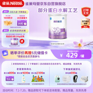 雀巢（Nestle）超啟能恩嬰幼兒乳蛋白部分水解配方奶粉1段0-12個月適用800克 