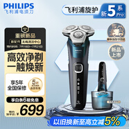 飛利浦（PHILIPS）電動(dòng)剃須刀新一代旋護(hù)5系Pro 旗艦同款微提切科技高端刮胡刀 升級(jí)清潔倉(cāng) 生日禮物送男友送老公
