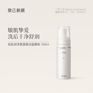 致己新顏小黑管眼部精華霜菁華液精華露菁萃乳護膚套裝店 輕肌潤澤氨基酸潔面慕斯