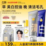 C咖美白洗面奶100g雙管洗面奶100g美白淡斑控油清潔520情人節(jié)禮物