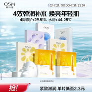 歐詩漫（OSM）面膜組合35片補(bǔ)水提亮保濕舒緩護(hù)膚品生日禮物送女友