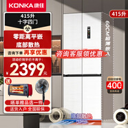 康佳冰箱雙開門十字門415L四開門 60cm超薄底部散熱超窄凈味家用雙變頻一級 小蠻腰零平嵌系列以舊換新 BCD-415WUPEG4S