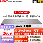 華三（H3C） F100-C-G5 下一代多業(yè)務(wù)高性能千兆企業(yè)級(jí)專(zhuān)業(yè)VPN防火墻 F100-C-G5替代老款G3