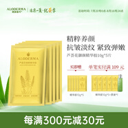 璦露德瑪 蘆薈花御顏精華膠10g*5片蘆薈凝膠面膜緊致抗皺補(bǔ)水保濕滋養(yǎng)護(hù)膚