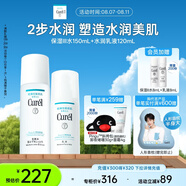 珂潤(rùn)（Curel）保濕水乳套裝(3號(hào)水+乳液)護(hù)膚品 敏感肌男女適用 成毅代言