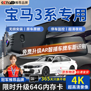 大昌攬?jiān)逻m用25款寶馬3系325i/330i行車記錄儀原廠后視鏡免走線前后雙錄 【雙鏡頭】前4K+后1080P+64G+6年質(zhì)保 2025款 330Li M運(yùn)動(dòng)曜夜套裝