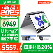 聯(lián)想小新14酷睿版 2025補貼 高性能超輕薄筆記本電腦 學(xué)生游戲設計辦公本 小新360翻轉觸控｜Ultra7 24G 1TB IPS高清全面屏｜DC調光 護眼無(wú)閃爍