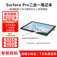 微軟Surface Pro3/4/5/6/7+/8二合一平板電腦 12.3寸筆記本觸屏設計剪輯辦公 Pro7+ i7/16-512【2K觸屏 展示機】 標配+全新鍵盤(pán)+國潮觸控筆 9成新