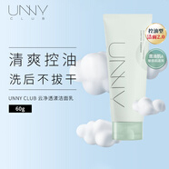 悠宜（unny club）云凈透漾潔面乳60g面部溫和深層清潔洗面奶控油保濕敏感肌可用