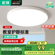 箭牌(ARROW)吸頂燈led燈具臥室客廳燈飾書房現(xiàn)代臥室【包安裝】