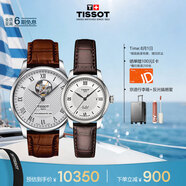 天梭（TISSOT）手表 力洛克系列情侶對表 瑞士機械情侶表皮帶腕表商務表畢業(yè)禮物