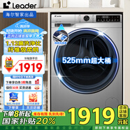 Leader海爾洗衣機(jī)帶烘干洗烘一體 【國(guó)家補(bǔ)貼20%】全自動(dòng)滾筒10公斤家用一級(jí)能效變頻脫水一體 【洗烘一體】纖維級(jí)柔烘+1.1洗凈比+ 除菌螨