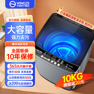 YANGZI揚子集團大容量波輪洗衣機全自動藍光智能預約強力風干自清潔宿舍家用洗衣機洗烘一體小型甩干機 10kg全自動【藍光升級+10年質(zhì)?！砍瑥妱恿?
                                         title=