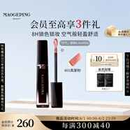 毛戈平空氣唇釉口紅801真愛粉啞光滋潤保濕持妝顯色唇膏唇蜜生日禮物女