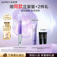 歐珀萊時光鎖緊塑按摩眼部精華 緊致淡紋 20ml 