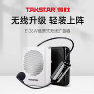 得勝（TAKSTAR） E126W無線小蜜蜂擴音器教師專用 藍牙戶外導游喇叭講解員講課音箱 E126W無線款白色官方標配
