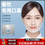 小懶（XIAOLAN）餐飲口罩透明防霧廚房餐廳唾沫廚師防口水油煙塑料口罩 餐飲輕便不勒耳50個(gè)獨(dú)立包裝