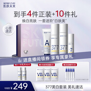 肌膚未來(lái)（SKYNFUTURE）377美白淡斑4件套裝去黃提亮補(bǔ)水保濕面部護(hù)膚品禮盒女禮盒禮物