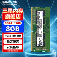 三星 SAMSUNG 筆記本內(nèi)存條 8G DDR4 3200頻率