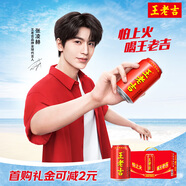 王老吉涼茶310ml*12罐禮盒天然植物飲料清爽解辣新老包裝【張凌赫同款】