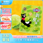 徐福記熊博士 剝皮果汁軟糖青提袋裝60g qq糖橡皮糖兒童糖果解饞零食