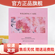 維爾汀官方店wilding care維爾汀臻萃透亮倍潤(rùn)面膜高倍保濕提亮膚色深層 wilding care維爾汀臻萃透亮倍潤(rùn)