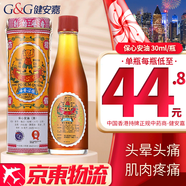HK 香港原裝進(jìn)口 依馬打正紅花油 四季平安油 活絡(luò )油舒筋活血化瘀通經(jīng)絡(luò ) 港版正品 消炎鎮痛活血止痛 保心安油30ml【香港版】