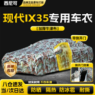 西尼可北京現代ix35車(chē)衣專(zhuān)用全車(chē)罩23款新沐颯ix35遮陽(yáng)防曬防雨外罩車(chē)套 加棉絨加厚牛津布【數碼迷彩】汽車(chē)車(chē)衣罩外套 2010-2023款現代ix35專(zhuān)用車(chē)衣罩