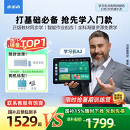 步步高AI學(xué)習(xí)機(jī)A2 【國補(bǔ)減270元】 護(hù)眼平板電腦 小學(xué)初中高中教材同步作業(yè)輔導(dǎo)新課標(biāo)官方旗艦 6+256G 