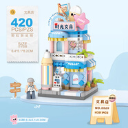 俐智（Loz）街景積木兒童玩具拼插拼裝模型七夕情人節(jié)男女生日禮物8869文具店