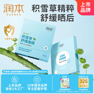 潤本積雪草舒緩面膜兒童款5片+全家款5片 補水保濕專用曬后舒緩