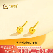 中國黃金（CHINA GOLD）黃金耳釘女足金圓珠耳釘小金豆耳飾七夕情人節(jié)禮物送女友老婆 約3mm圓珠耳釘一對約0.3g（直針）